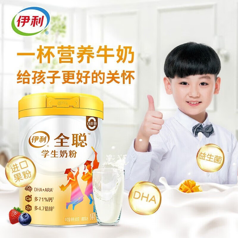 伊利全聪学生奶粉高锌高钙大学生青少年儿童成长冲饮牛奶粉900g罐 - 图1