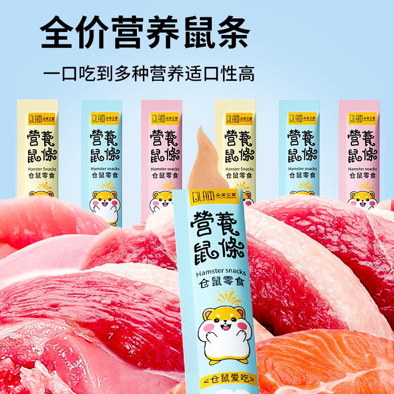 仓鼠鼠条金丝熊多肉益肠胃营养条零食鼠鼠补充营养膏辅食专用用品,淘宝优惠券,粉丝福利购,淘宝优惠卷