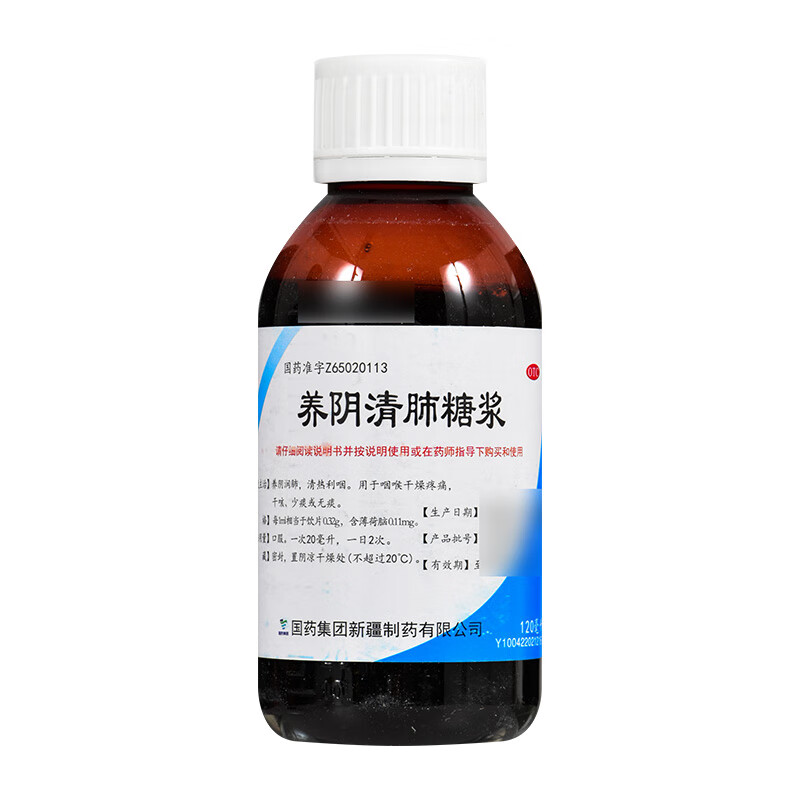 多盒优惠】永吉养阴清肺糖浆 120ml*1瓶/盒养阴润肺清热利咽-图2