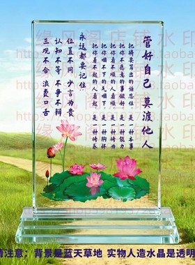管好自己莫渡他人 水晶摆件书房桌面摆台办公励志座右铭装饰礼品