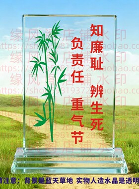 知廉耻辩生死负责任重气节水晶摆件励志修身书房桌面摆台书房