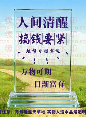 搞钱要紧职场礼品客厅水晶摆件书房桌面摆台励志座右铭装饰品