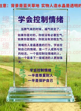 学会控制情绪 家风礼品客厅水晶摆件书房桌面摆台励志座右铭装饰