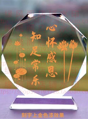 心怀感恩知足常乐水晶摆件励志座右铭书房桌面摆台家居装饰