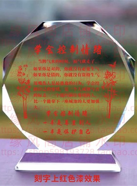 学会控制情绪 家风礼品客厅水晶摆件书房桌面摆台励志座右铭装饰