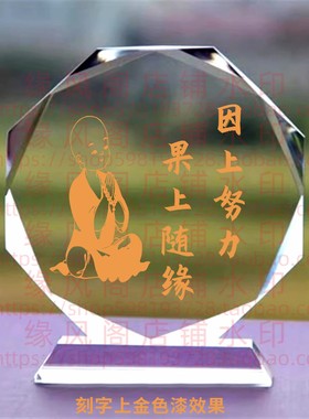 因上努力果上随缘 佛修身礼品客厅水晶摆件书房桌面摆台家居装饰