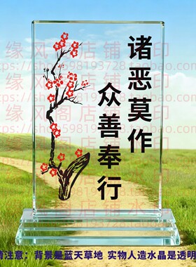 结缘诸恶莫作众善奉行水晶摆件家居佛堂玄关摆件家居装饰桌面摆台