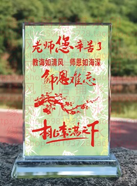 毕业礼物送老师女礼品教师高考中小学初中幼儿园水晶摆件励志摆台