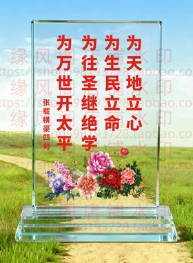 为天地立心张载横渠四句水晶摆件励志学生座右铭书房桌面摆台