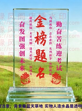 金榜题名水晶摆件创意实用家居装饰创意奖品同学礼物