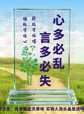心多必乱言多必失 家训家风礼品客厅水晶摆件书房桌面摆台家居