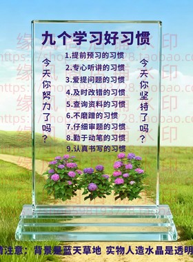 九个学习好习惯学校读书励志座右铭礼品水晶摆件书房桌面摆台