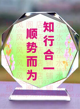 知行合一顺势而为水晶摆件书房桌面摆台禅茶室创意家居装饰品