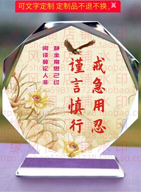 戒急用忍谨言慎行 客厅水晶摆件书房桌面摆台励志座右铭装饰礼品
