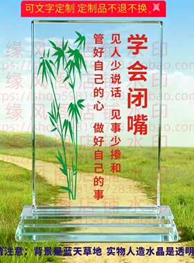 学会闭嘴水晶摆件书房桌面摆台办公室励志座右铭家居家饰礼品