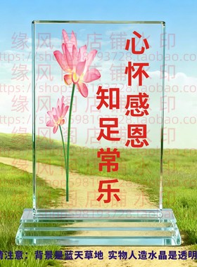 心怀感恩知足常乐水晶摆件励志座右铭书房桌面摆台家居装饰