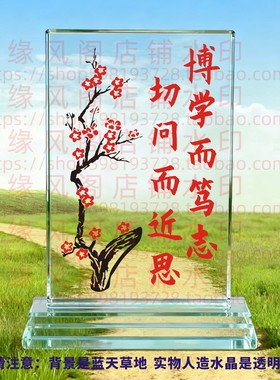 博学而笃志切问而近思水晶摆件书房桌面摆台办公励志座右铭礼品