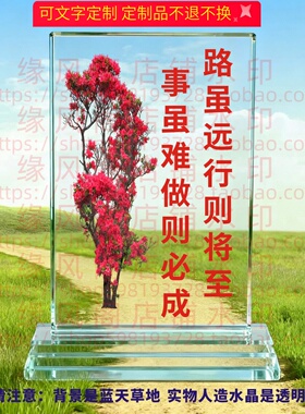 路虽远行则将至事虽难做则必成水晶摆件励志座右铭书房桌面摆台