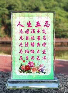 王阳明人生五忌礼品客厅水晶摆件书房桌面摆台励志座右铭装饰