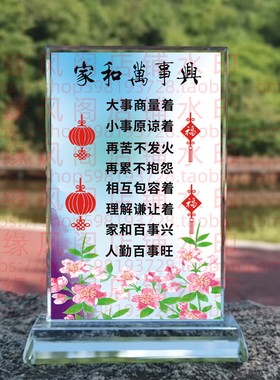 家和万事兴 家训家风礼品客厅水晶摆件书房桌面摆台家居装饰