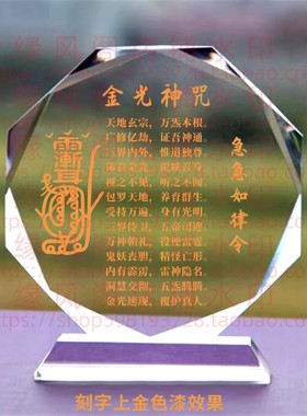 金光神咒水晶摆件桌面摆台玄关摆饰道家金光咒摆件道家神咒