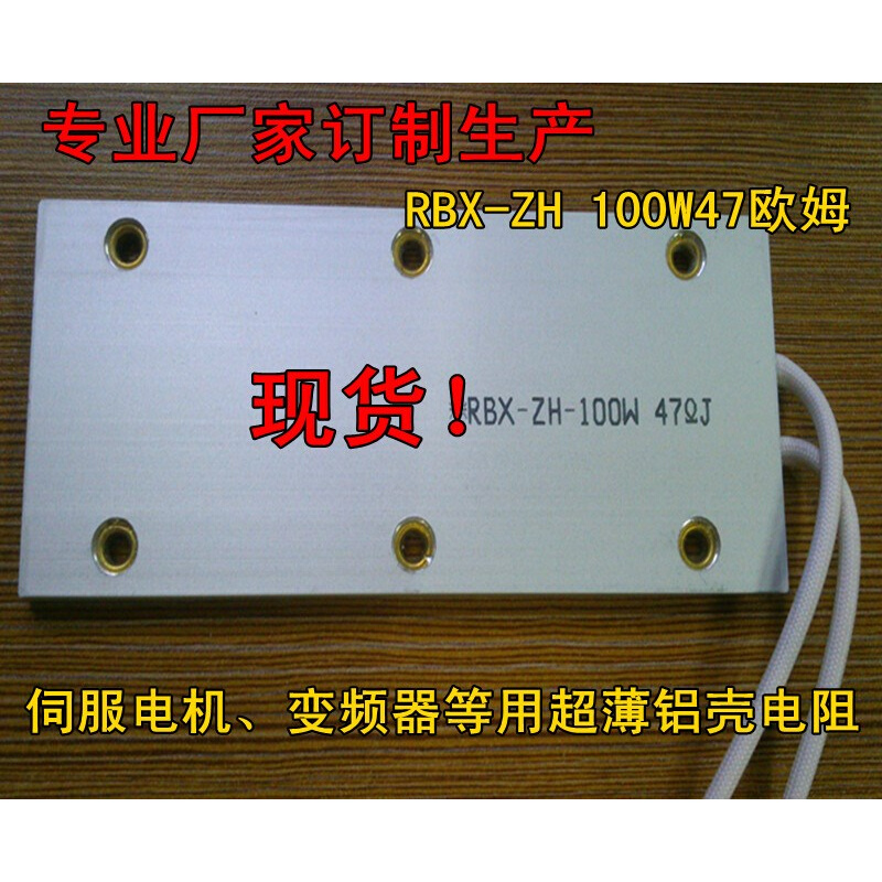 RBX-ZH 100W48RJ 10RJ 15RJ 20RJ伺服电机铝壳合金片状超薄电阻器 - 图2