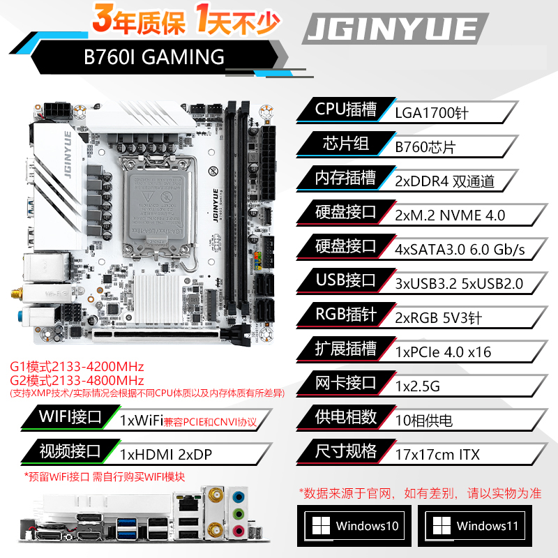 精粤B760M ITX白色雪之梦 D4 RGB神光同步H610台式机电脑主板-图0