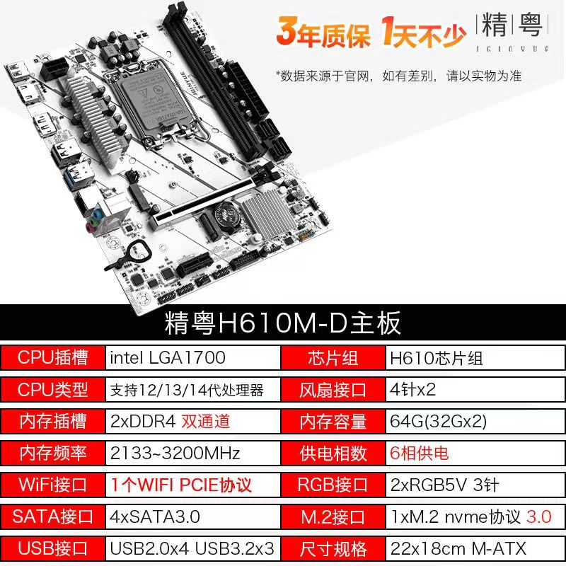 精粤B760M ITX 白色 雪之梦 D4 RGB神光同步H610 台式机电脑主板 - 图3