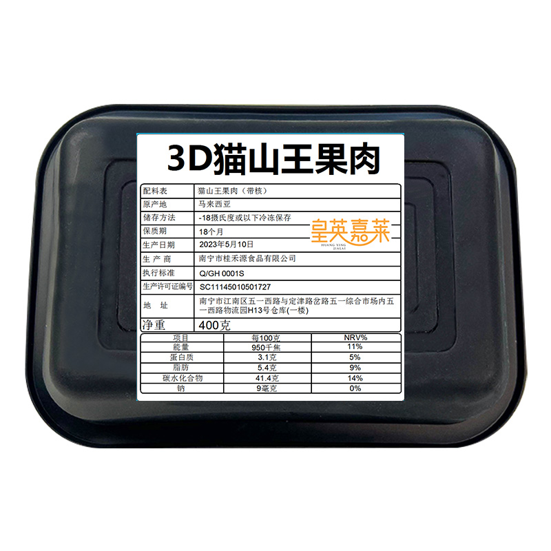 猫山王榴莲马来西亚进口新鲜果肉400g/盒氮冻带核果肉顺丰包邮-图1