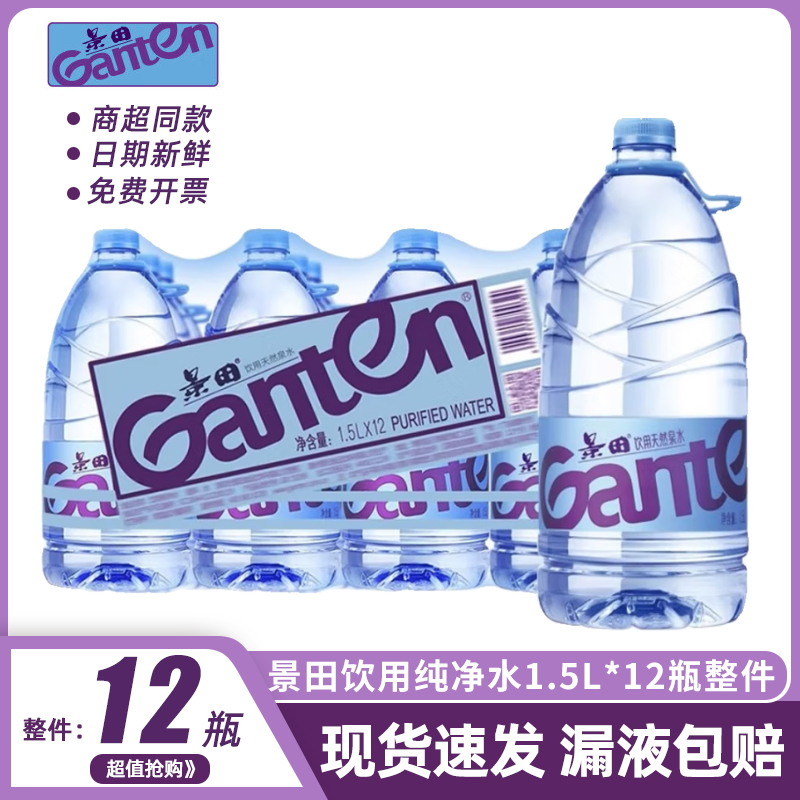 Jingtian pure water 1.5L*12 large bottle whole box affordable drinking water non-mineral water