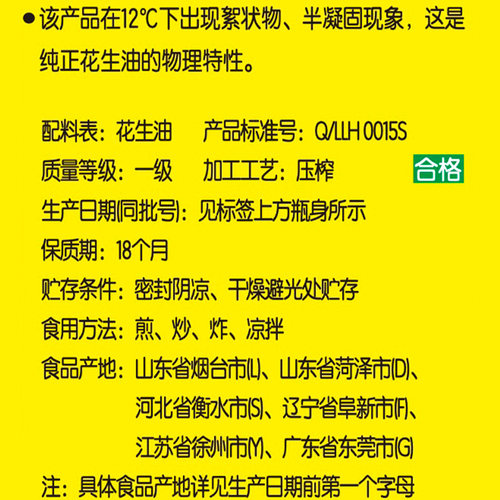 鲁花【直营】5S压榨一级花生油1.8L桶装家用炒菜健康纯正食用粮油 - 图2
