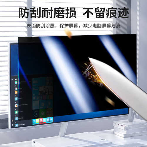 台式电脑防窥膜笔记本防窥膜14寸防窥视屏保护膜15.6寸防窥膜屏幕防窥膜21.5寸23寸24寸27寸30寸31.5寸32寸 - 图1