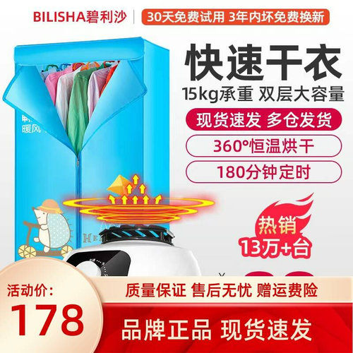 碧利沙干衣机烘干机家用小型速干省电烘衣神器婴儿宿舍烘干晾衣架-图0