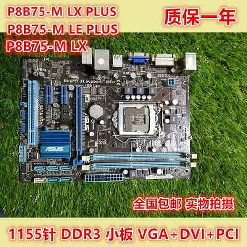 P8B75-M LX LE PLUS B75M-A P8B75-V B75M-PLUS D3V B75主板 - 图1