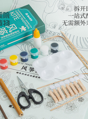 美院造物风筝材料包 传统纸鸢DIY亲子玩具 绘画生日礼物