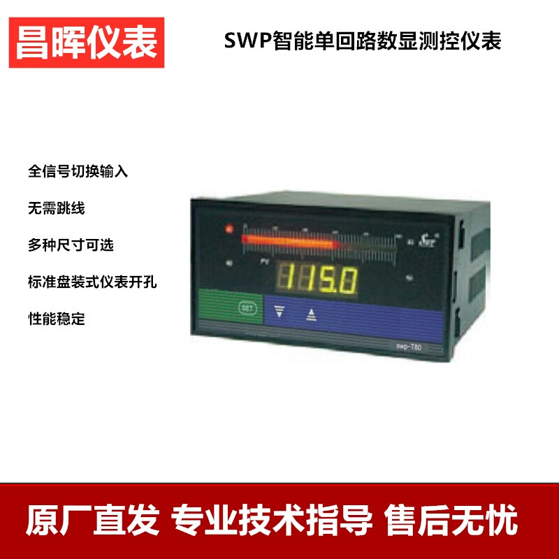 昌晖仪表模拟量数字智能显示表智能温度温控器SWP-C901 C903 C904-图1