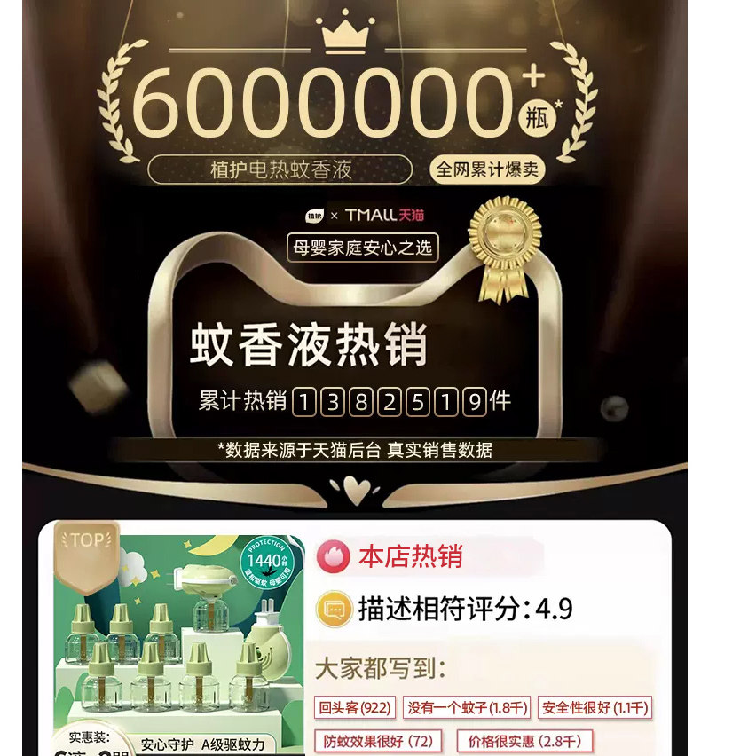 植护插电热蚊香液无味补充装驱蚊虫专研加热器水室内用旗舰店正品