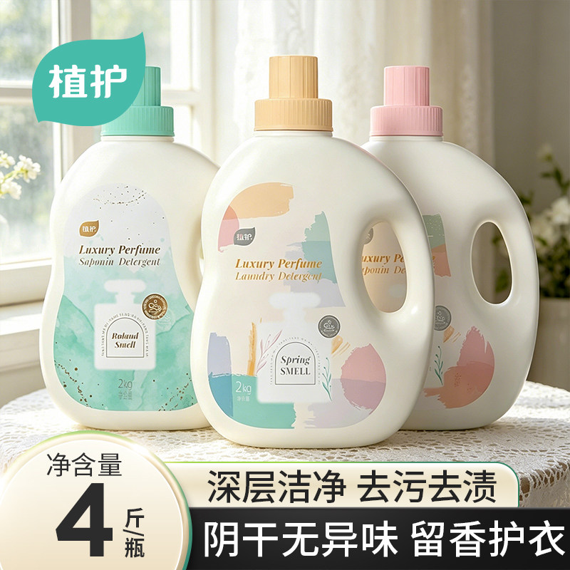 植护香氛洗衣液深层洁净柔顺护衣家用实惠装持久留香官方旗舰正品