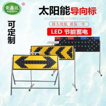 Solar double-arrow guide vane construction card traffic safety inducing warning light road signal indicator light