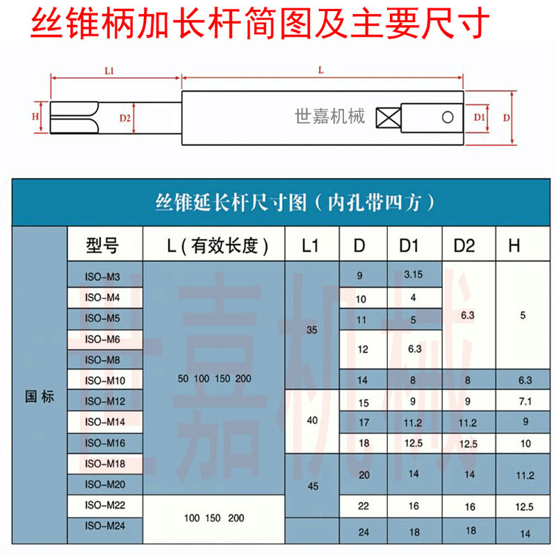 丝锥加长杆M3M4M5M6M8M10M12M14M16M1820M22M24丝攻延长柄国标JIS