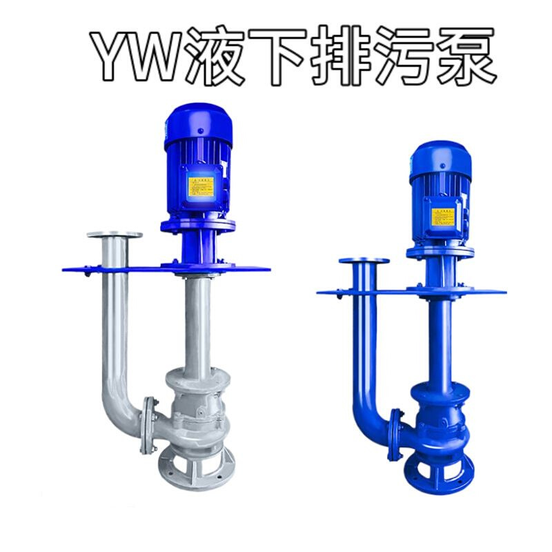 YW液下排污泵不锈钢排污泵立式污水提升泵无堵塞耐腐蚀酸碱污泥泵-图1