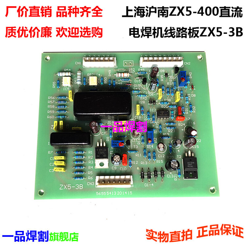 ZX5-原装3B上海沪南400直流电焊机630主控制线路板触发保护板1000 - 图2