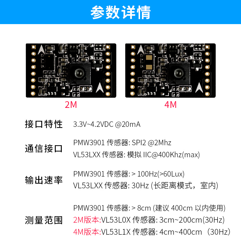 正点原子光流模块PMW3901定点激光测距2M/4M可选-图1