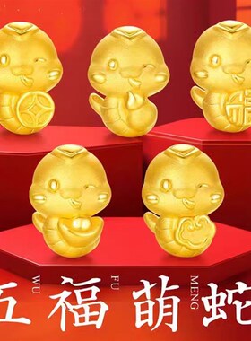 深圳水贝金包银生肖蛇手链五福蛇编绳手串蛇年本命年礼物送男女友