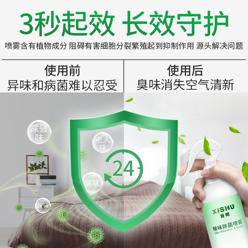 老人房间去异味除臭剂厕所除尿味神器去除老年人卧室内尿骚除味剂,淘宝优惠券,粉丝福利购,淘宝优惠卷