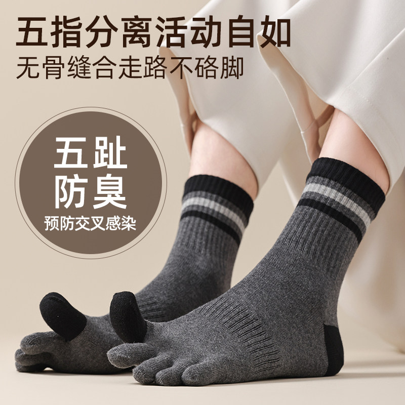 恒源祥五指袜男士纯棉抗菌防臭吸汗无骨分趾袜中筒袜子秋冬季,淘宝优惠券,粉丝福利购,淘宝优惠卷
