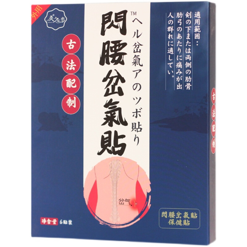 闪腰岔气贴膏治急性腰扭伤用力过猛岔气拉伤消痛神器撞击疼痛专用 - 图3