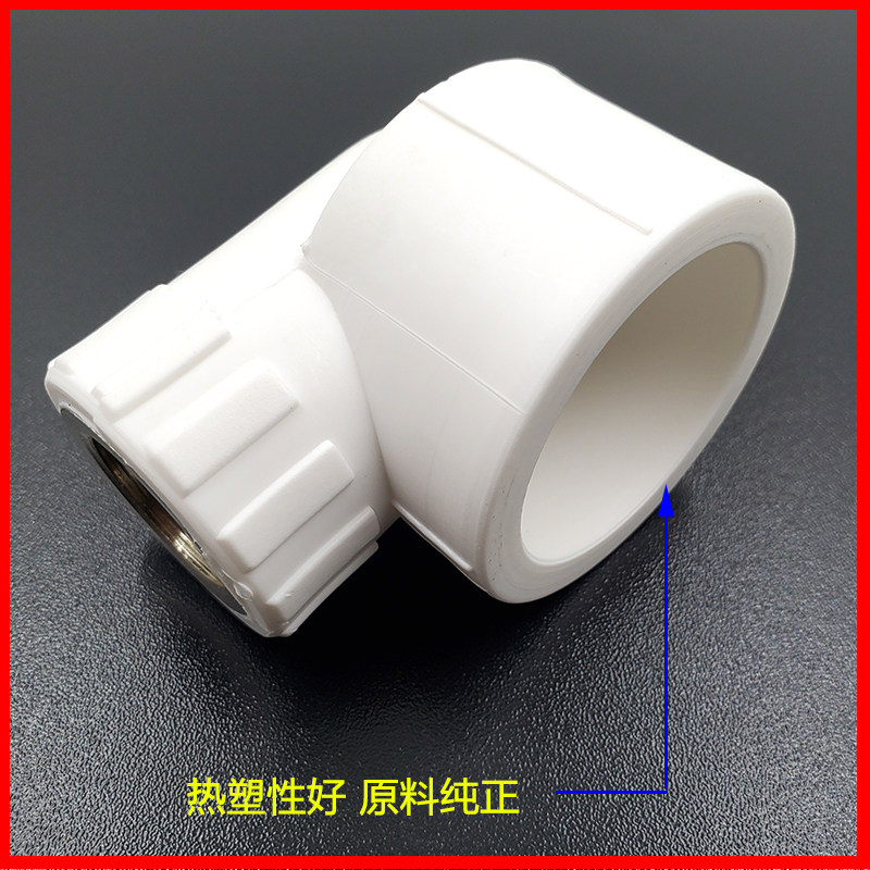 PPR内丝弯e头4分20 6分25 1寸32ppr水管内牙接头 家用水管管件配