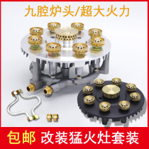 9-head nine-gun upper air intake stove core 7 gun Raptors fire accessories Gas gas modified fire cover stove disc replacement accessories