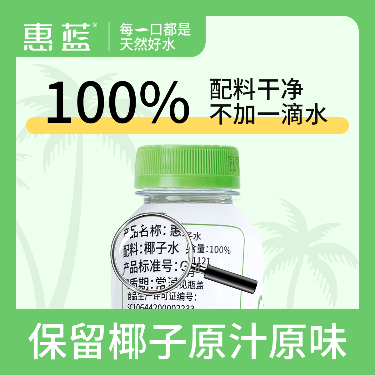 惠蓝天然椰子水100%椰子水电解质水饮料0添加椰汁饮料新鲜椰青水